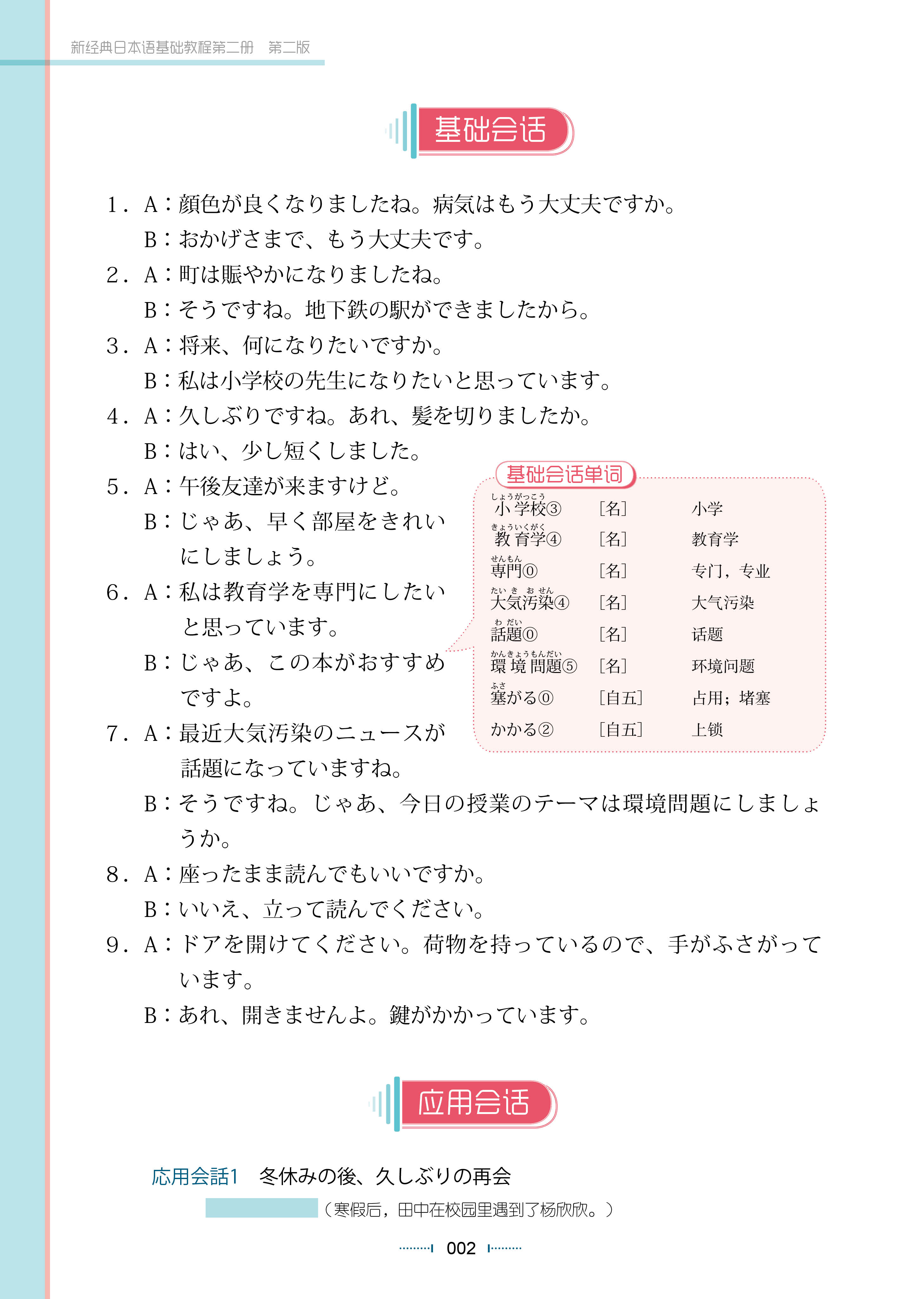 新经典日本语基础教程第二册第二版
